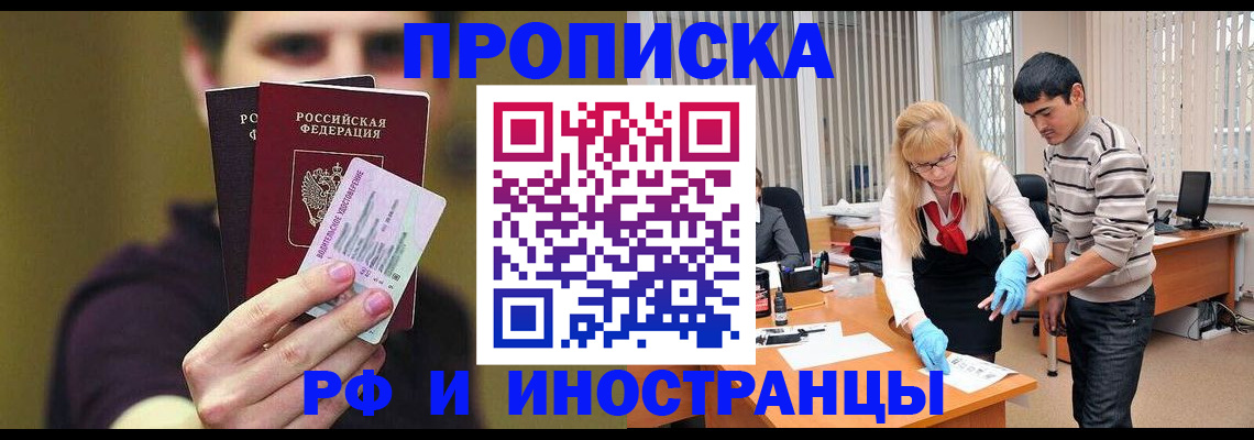 прописка регистрация в Донском